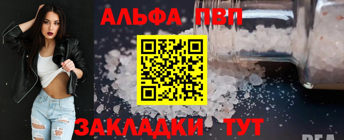A PVP кристаллы Черкесск