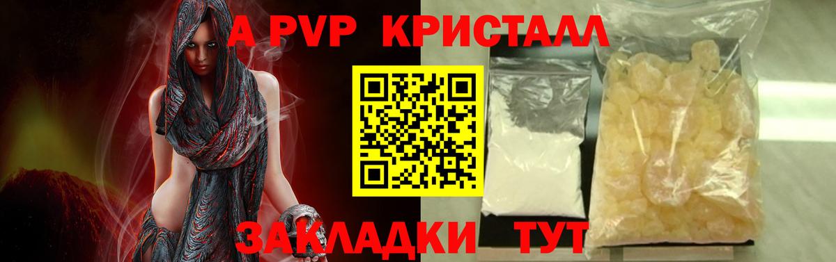 Черкесск  A-PVP Crystall  APVP кристаллы  A PVP Crystall  закладки  Вход с VPN 