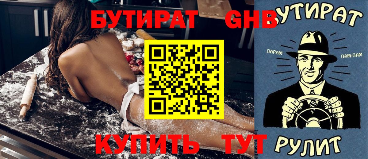 Черкесск  БУТИРАТ 1.4BDO  Вход с VPN 