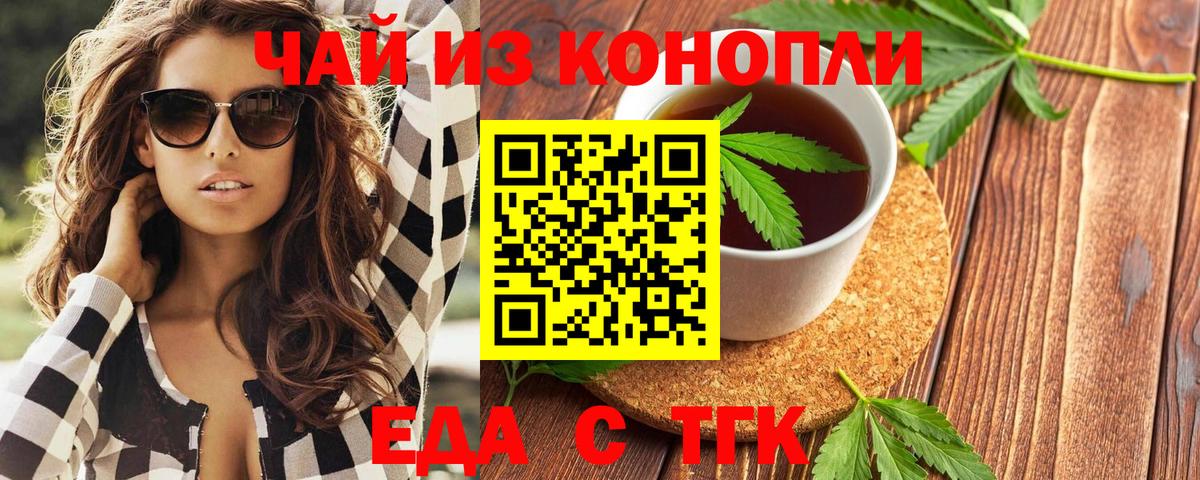 Еда ТГК конопля  Вход с VPN  Черкесск 
