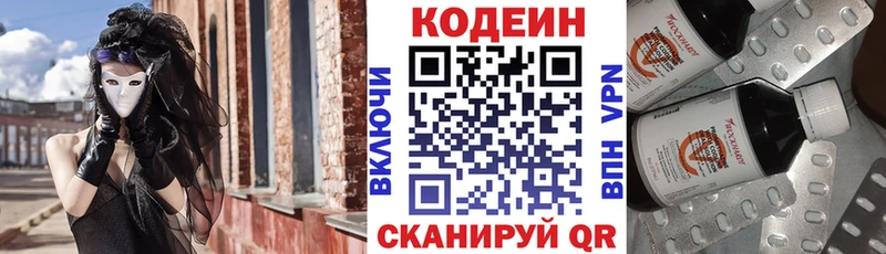 Codein Purple Drank  Черкесск 