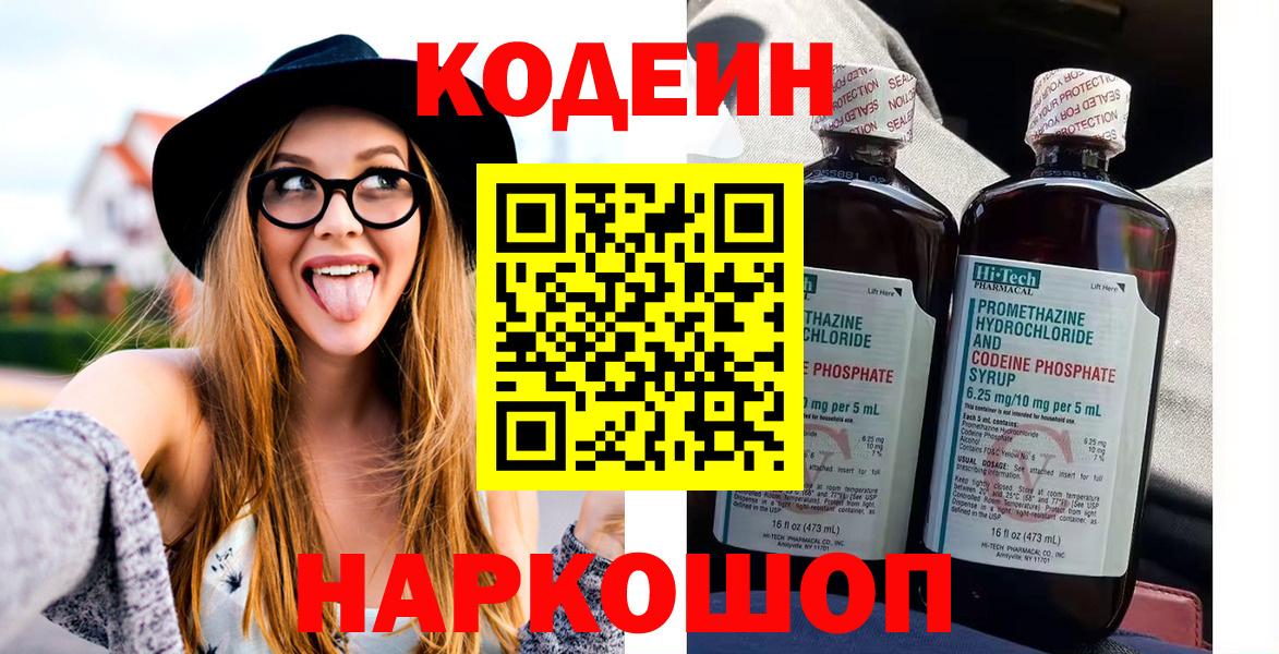 Кодеиновый сироп Lean Purple Drank  Codein напиток Lean (лин)  Вход с VPN  Черкесск 