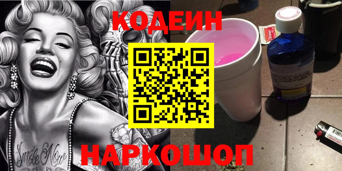 Кодеиновый сироп Lean напиток Lean (лин) Черкесск