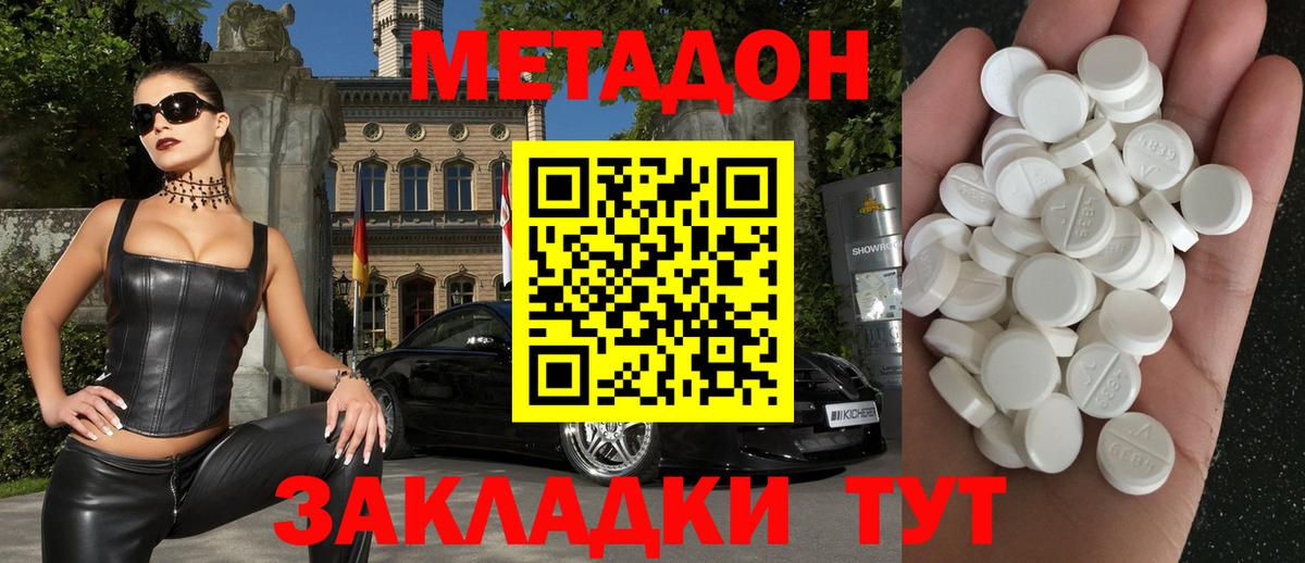 Черкесск  МЕТАДОН methadone  Метадон белоснежный  Вход с VPN 