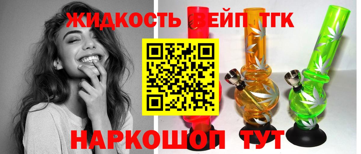 Дистиллят ТГК вейп Черкесск